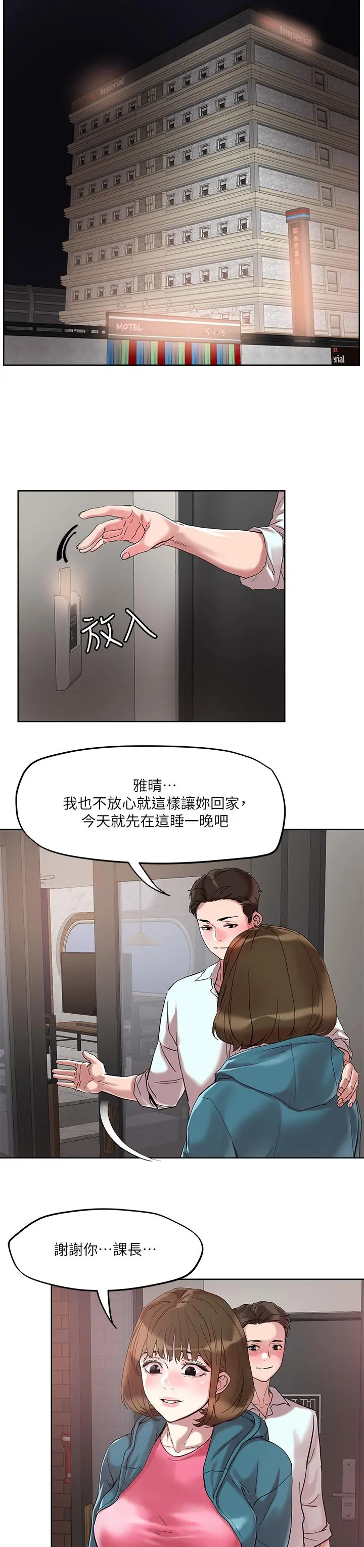 把妹鬼达人 第49话-课长，我睡不着 第22页