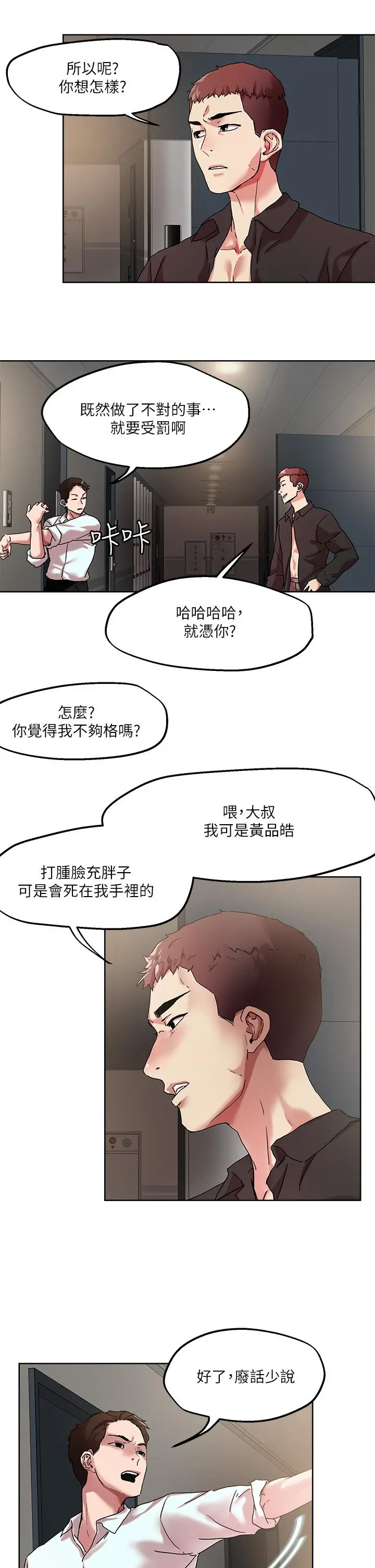 把妹鬼达人 第49话-课长，我睡不着 第13页