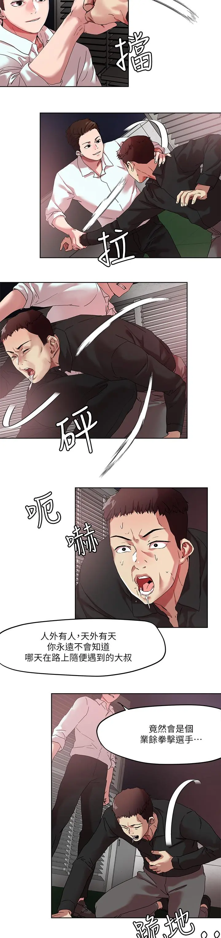 把妹鬼达人 第49话-课长，我睡不着 第17页