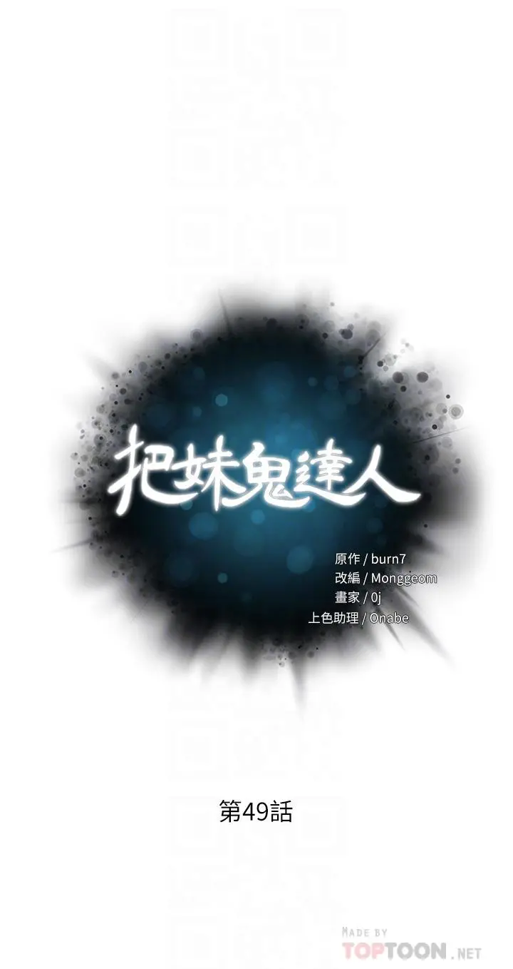 把妹鬼达人 第49话-课长，我睡不着 第4页