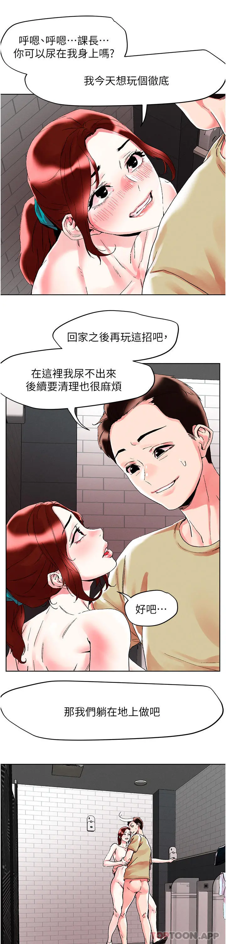 把妹鬼达人 第91话-我快火山鲍发了 第19页