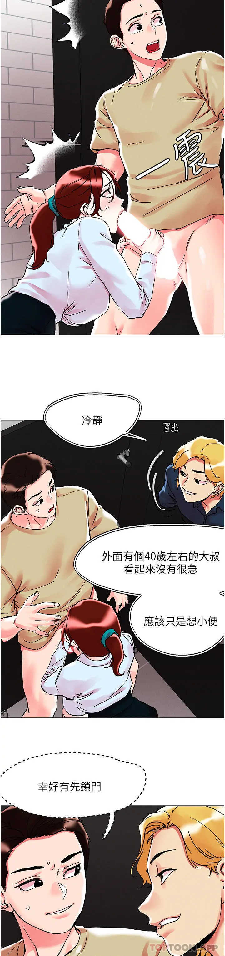 把妹鬼达人 第91话-我快火山鲍发了 第7页
