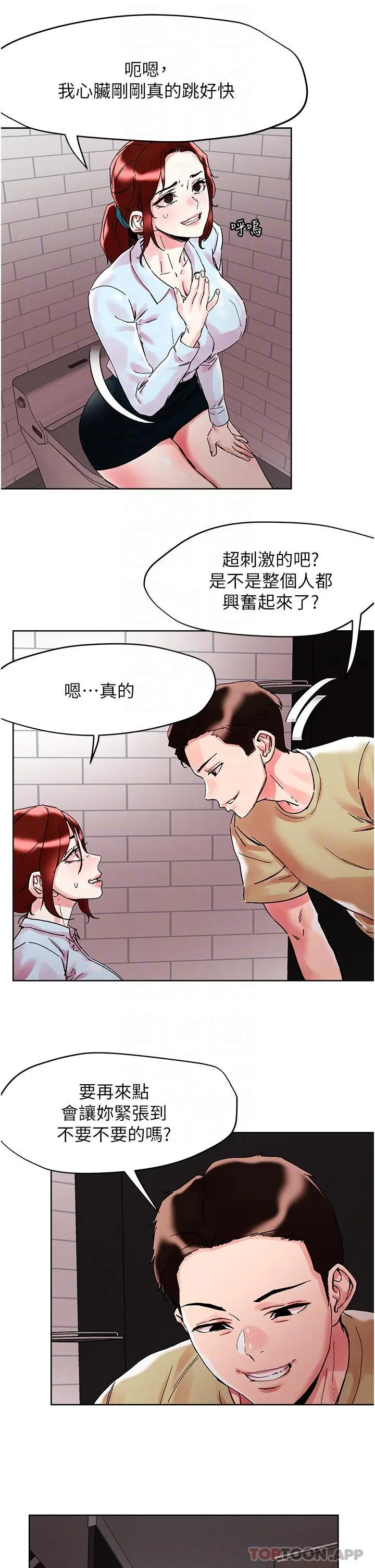 把妹鬼达人 第91话-我快火山鲍发了 第10页
