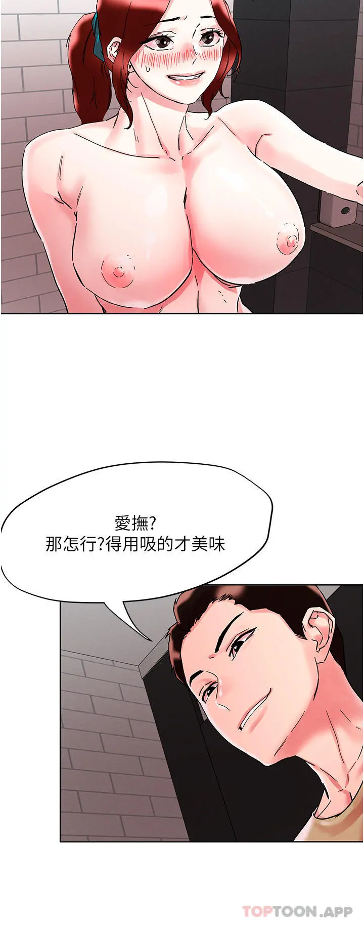 把妹鬼达人 第91话-我快火山鲍发了 第13页