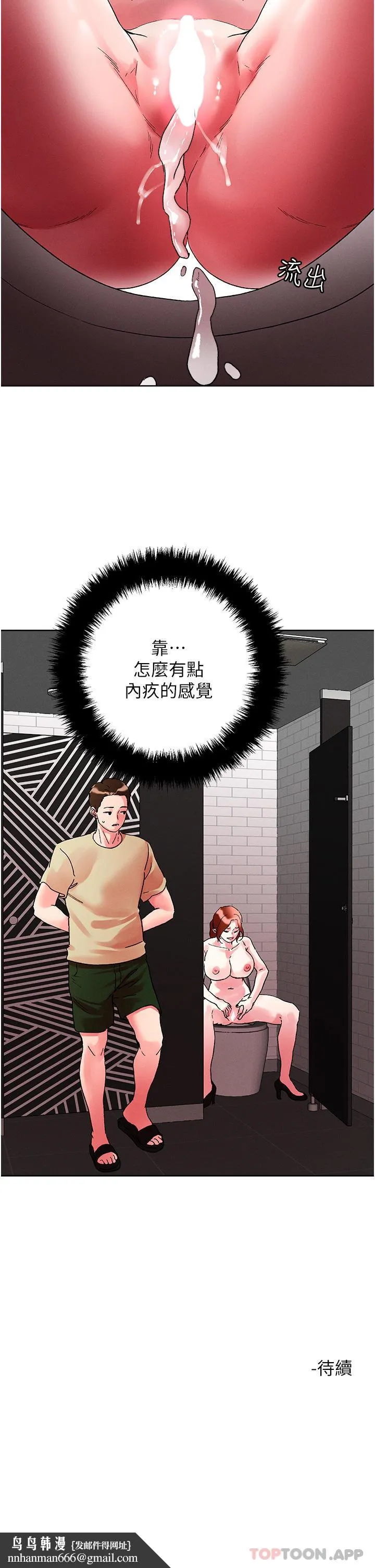 把妹鬼达人 第91话-我快火山鲍发了 第33页