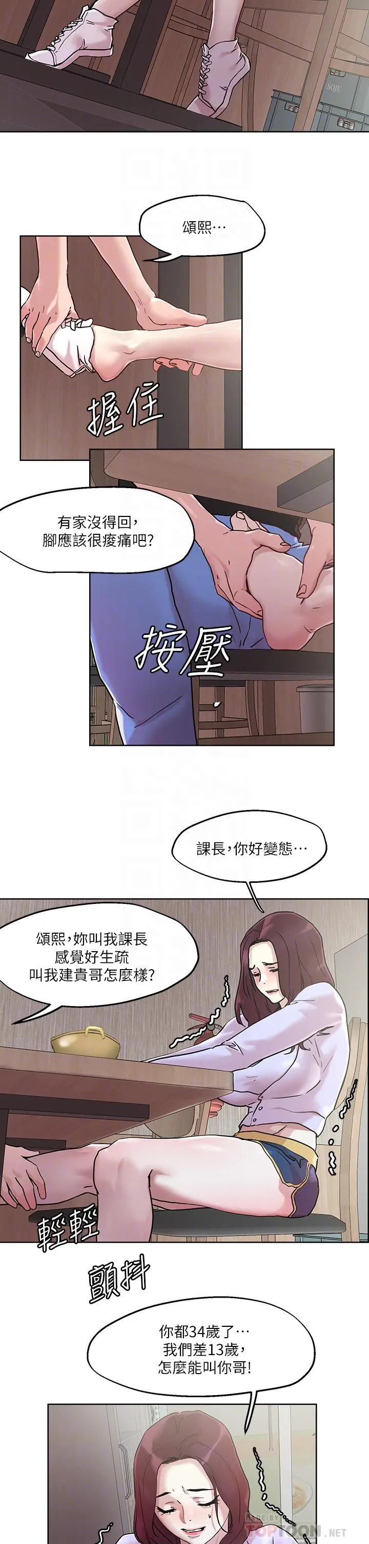 把妹鬼达人 第40话-攻略处女 第16页