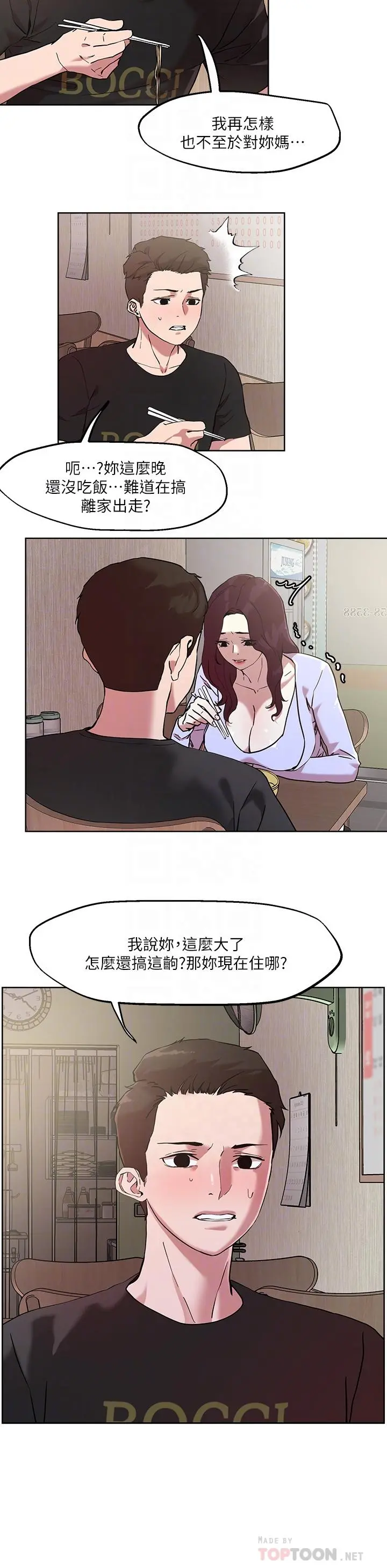 把妹鬼达人 第40话-攻略处女 第12页