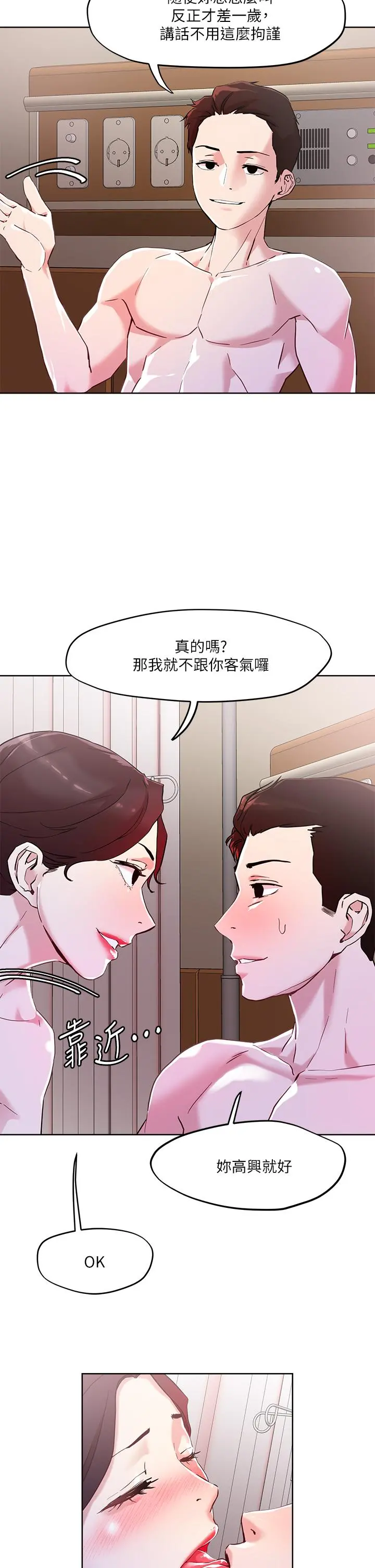把妹鬼达人 第40话-攻略处女 第5页