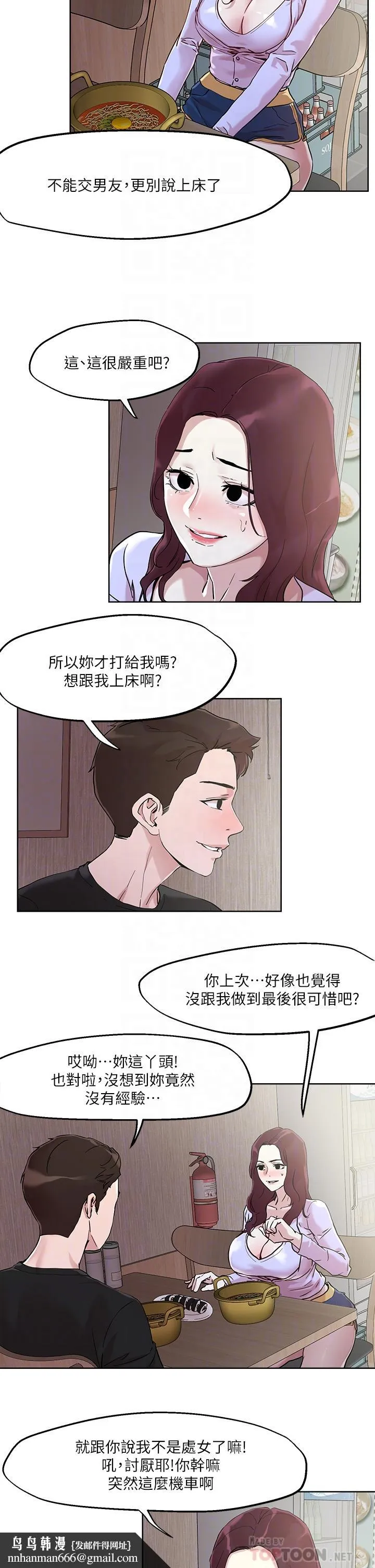 把妹鬼达人 第40话-攻略处女 第14页
