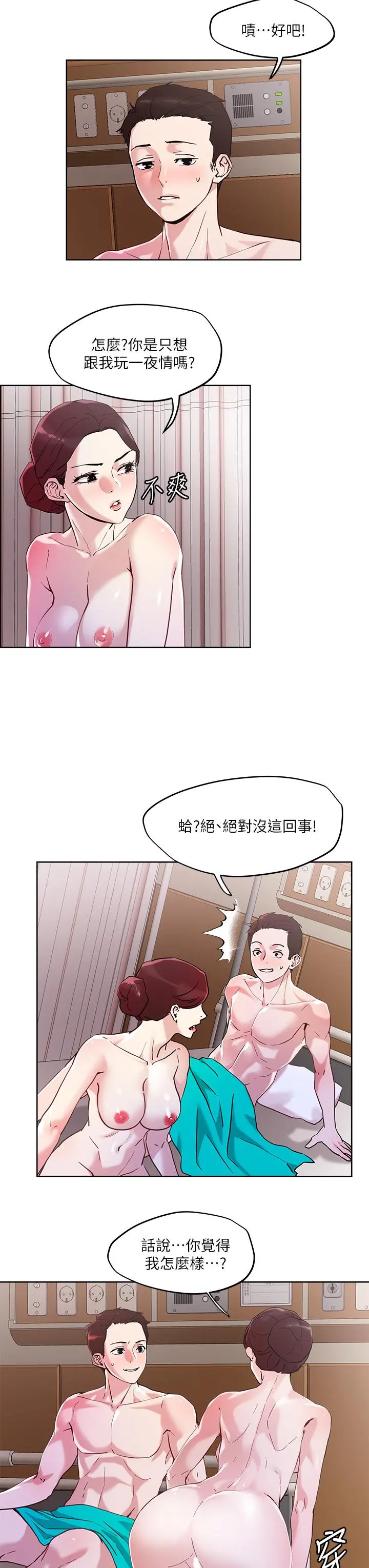 把妹鬼达人 第40话-攻略处女 第3页