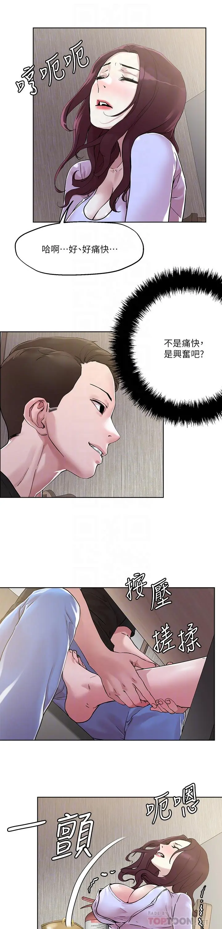 把妹鬼达人 第40话-攻略处女 第18页