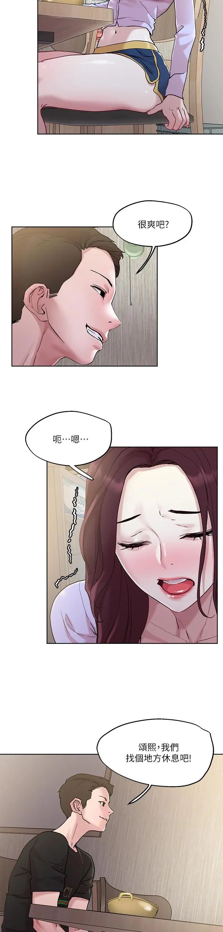 把妹鬼达人 第40话-攻略处女 第19页