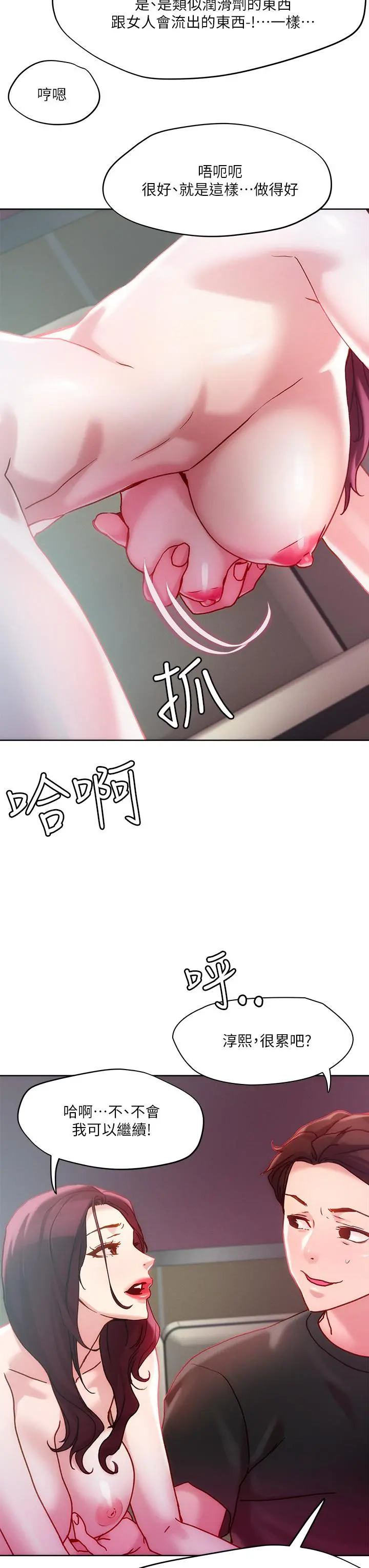 把妹鬼达人 第22话-难以开闢的处女之道 第29页
