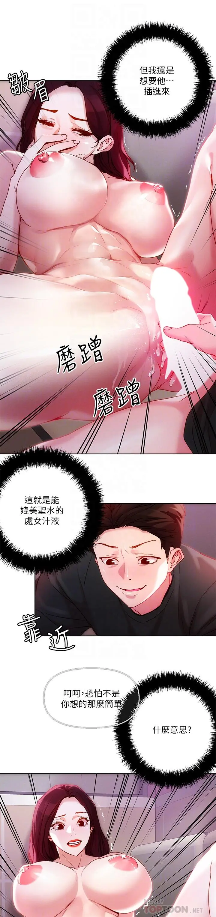 把妹鬼达人 第22话-难以开闢的处女之道 第14页