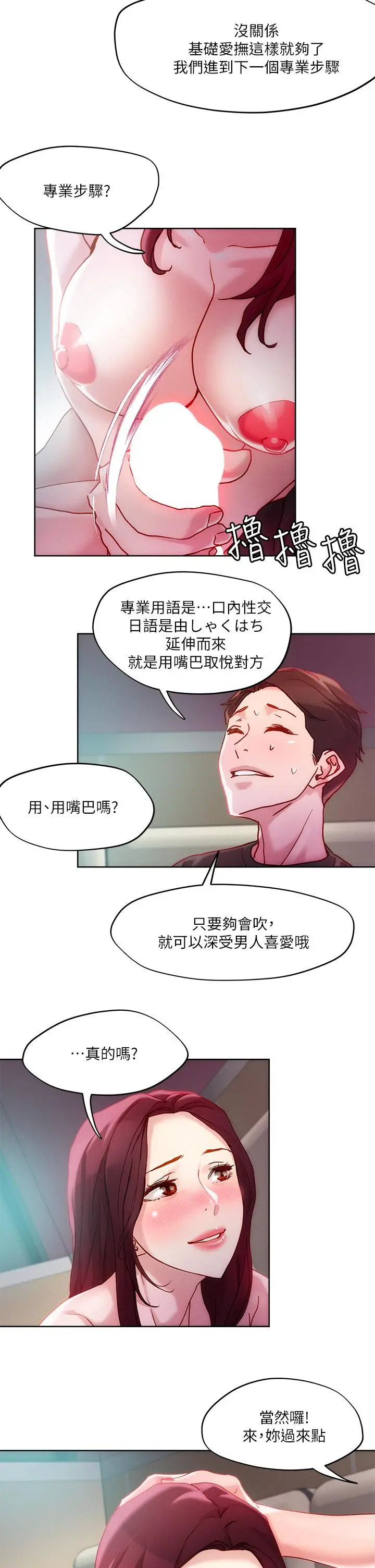 把妹鬼达人 第22话-难以开闢的处女之道 第30页