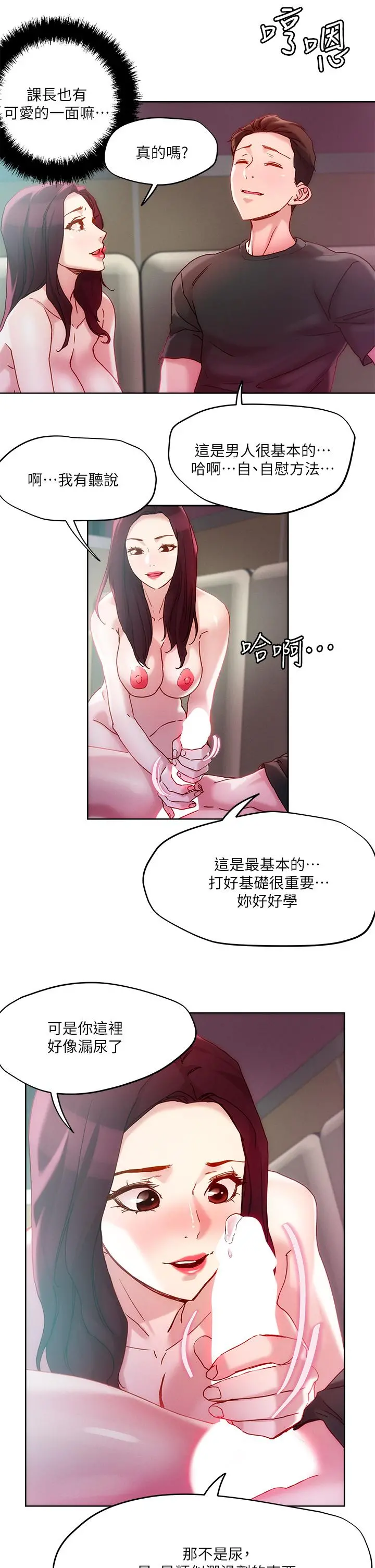把妹鬼达人 第22话-难以开闢的处女之道 第28页