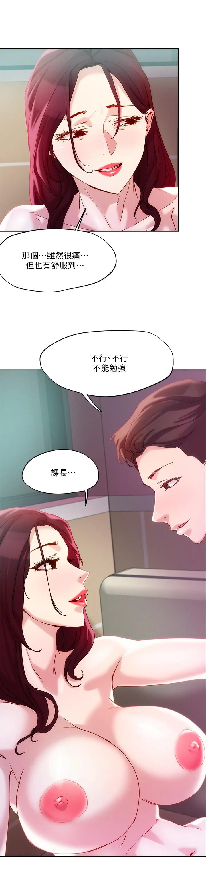 把妹鬼达人 第22话-难以开闢的处女之道 第24页