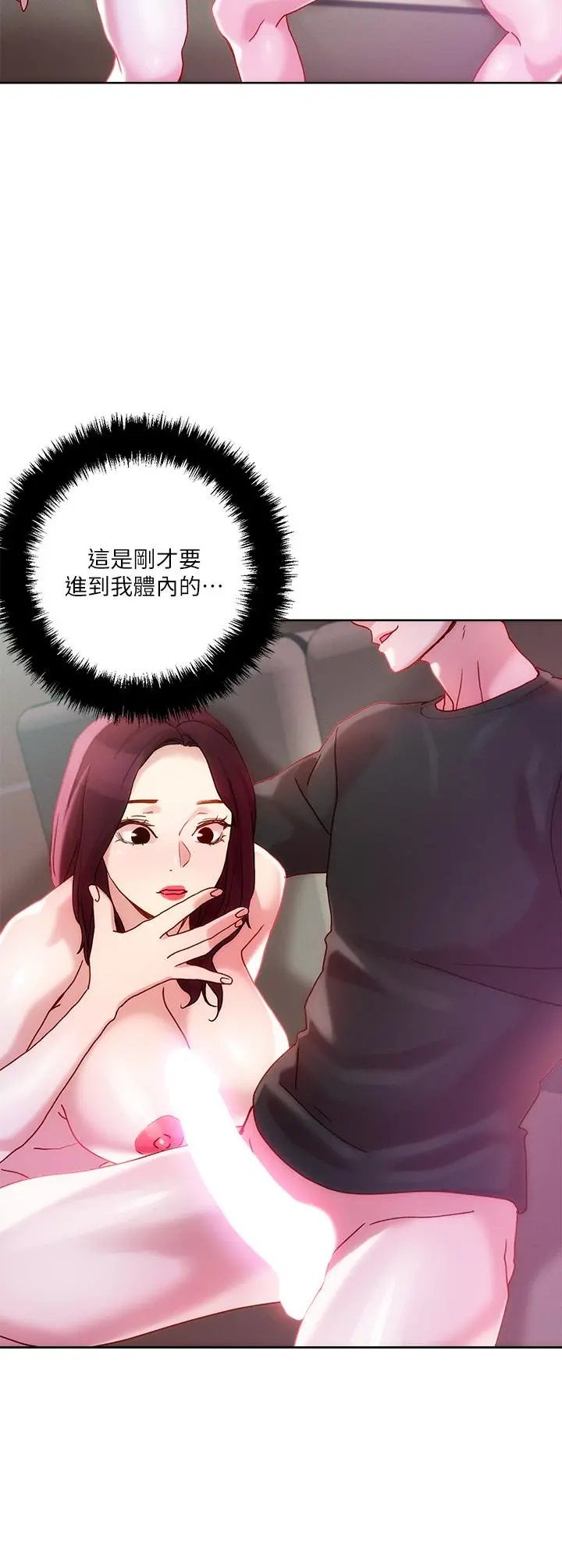 把妹鬼达人 第22话-难以开闢的处女之道 第26页