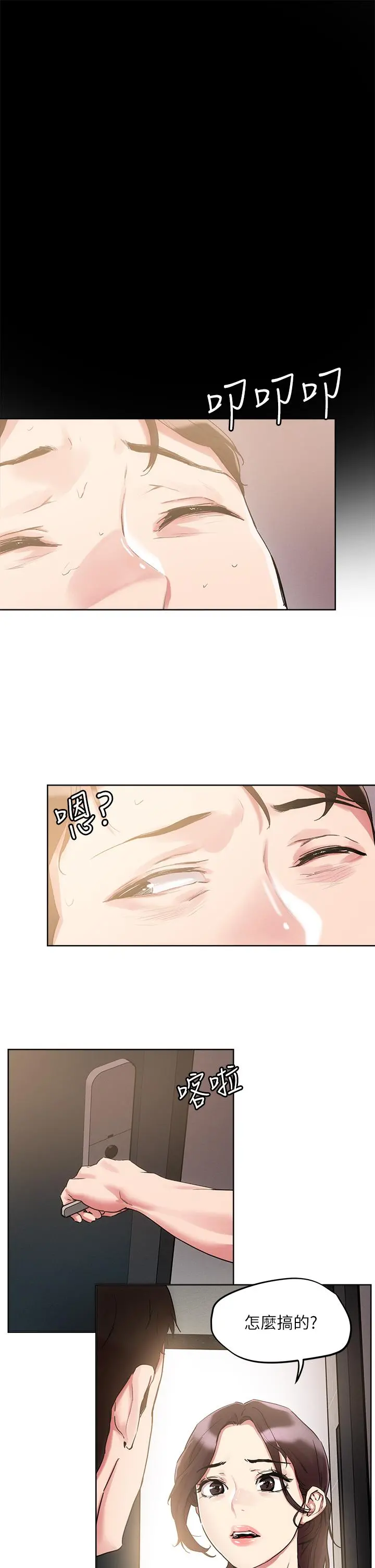 把妹鬼达人 第60话-与护理师久违的激情 第11页