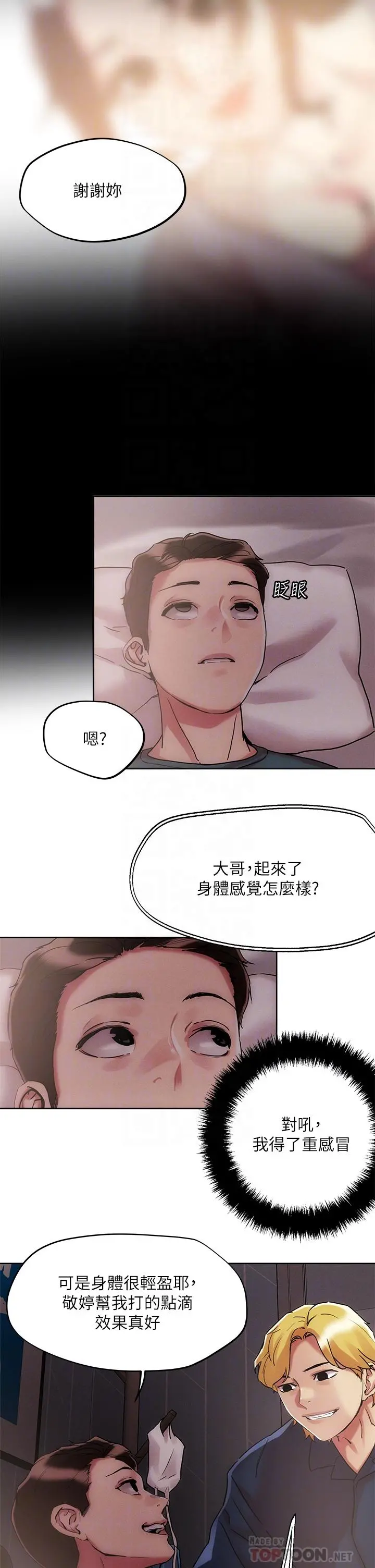 把妹鬼达人 第60话-与护理师久违的激情 第14页
