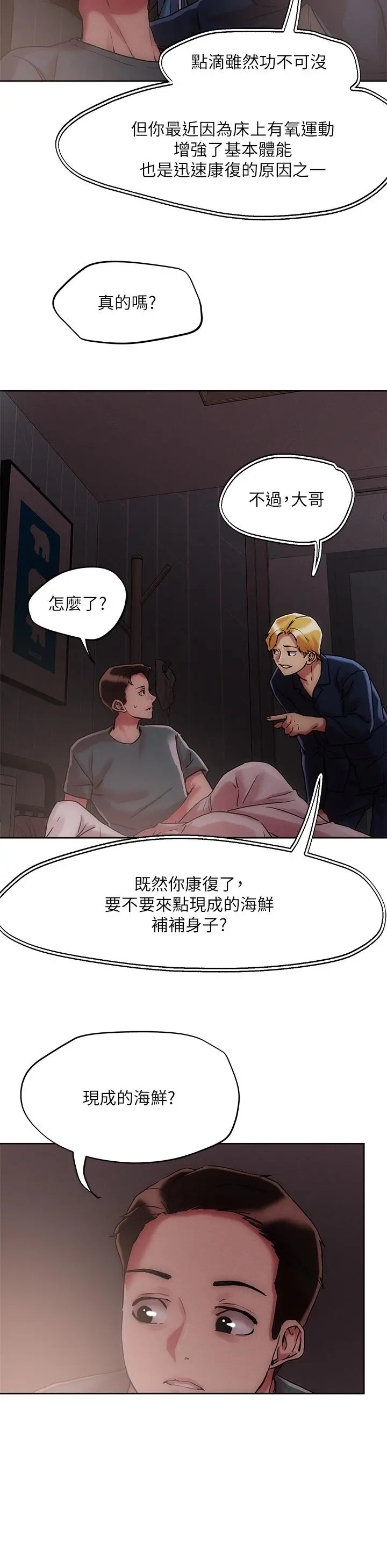 把妹鬼达人 第60话-与护理师久违的激情 第15页