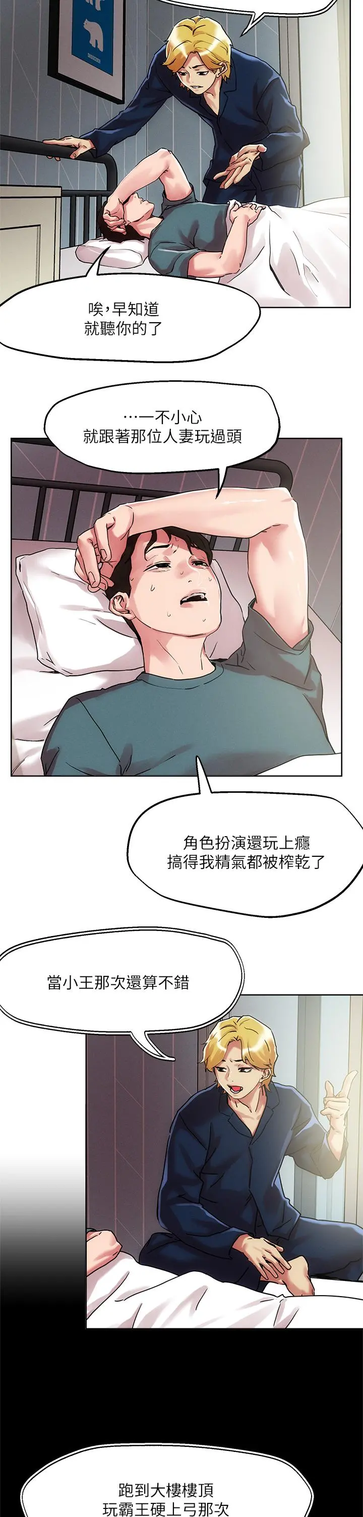 把妹鬼达人 第60话-与护理师久违的激情 第7页