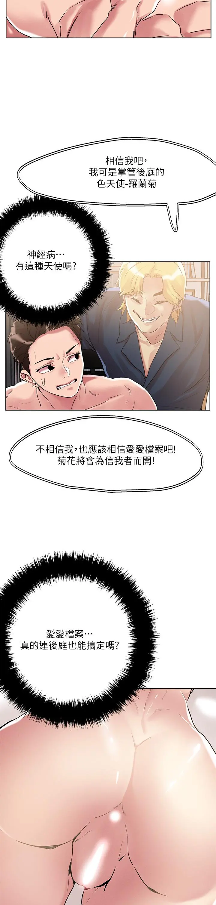 把妹鬼达人 第60话-与护理师久违的激情 第32页