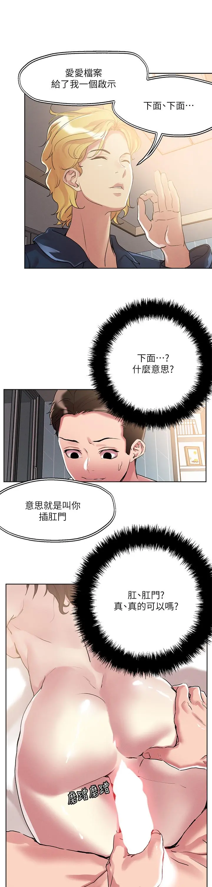 把妹鬼达人 第60话-与护理师久违的激情 第31页