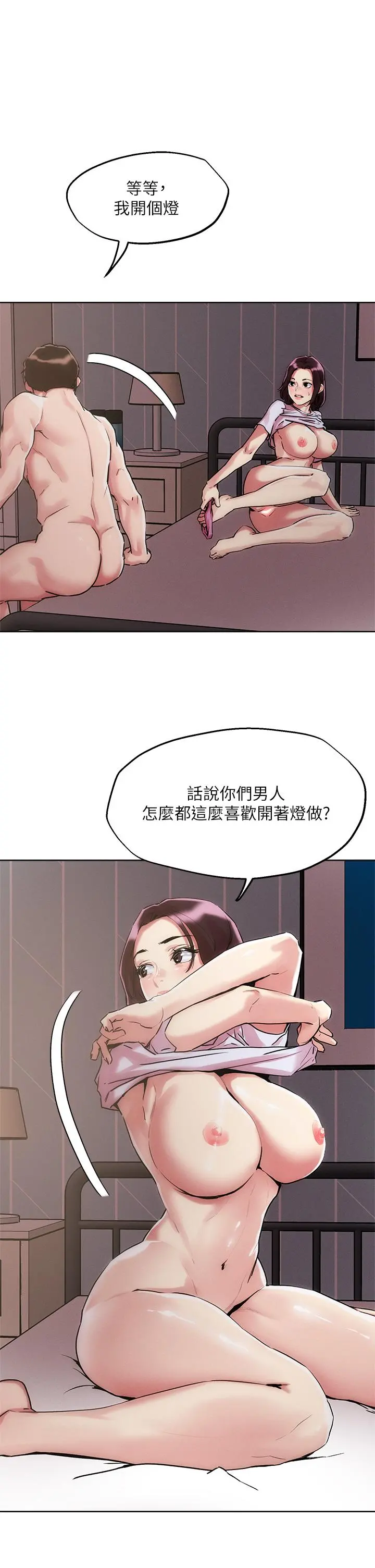把妹鬼达人 第60话-与护理师久违的激情 第26页