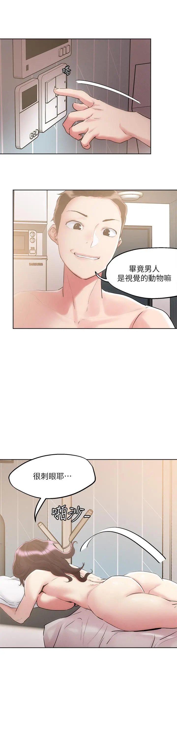 把妹鬼达人 第60话-与护理师久违的激情 第27页