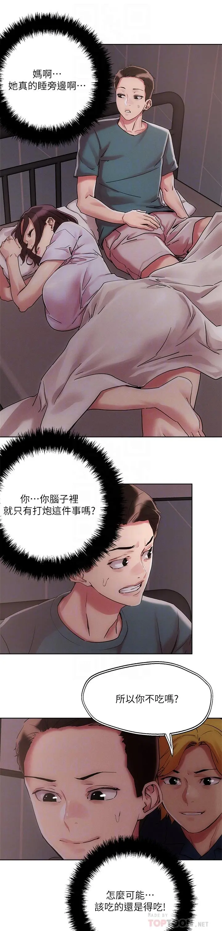 把妹鬼达人 第60话-与护理师久违的激情 第16页