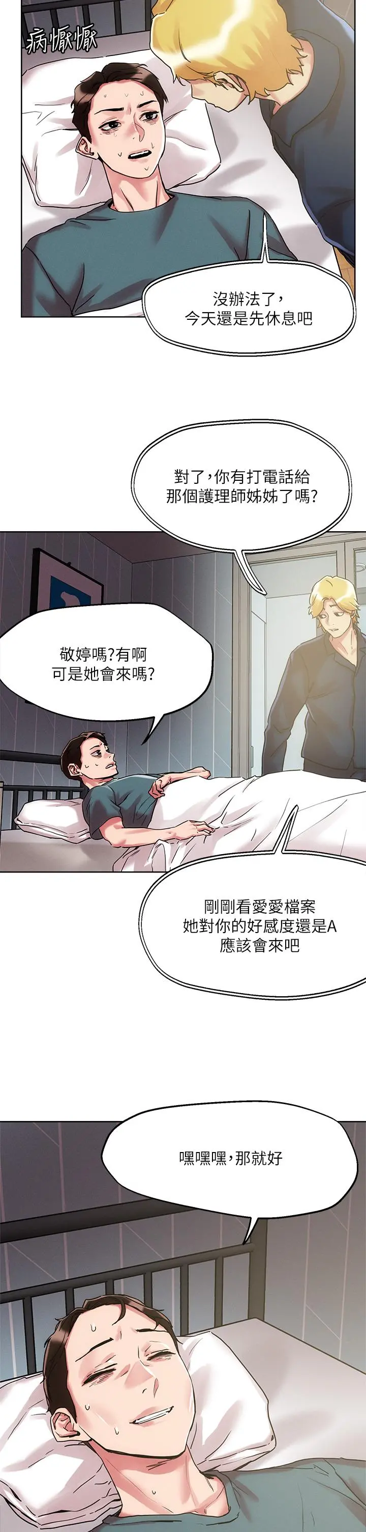 把妹鬼达人 第60话-与护理师久违的激情 第9页