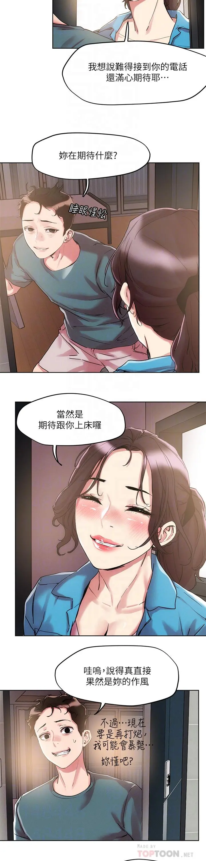 把妹鬼达人 第60话-与护理师久违的激情 第12页