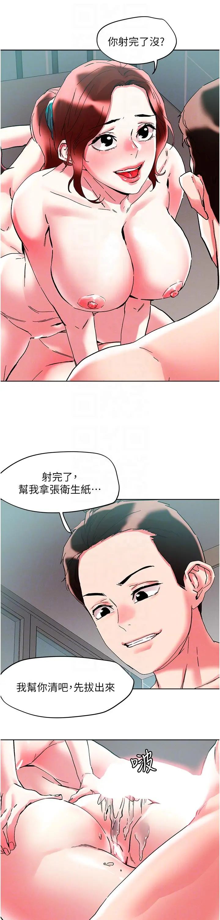 把妹鬼达人 第88话-我们去公园野战 第14页