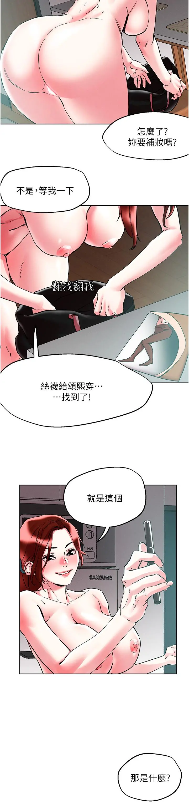 把妹鬼达人 第88话-我们去公园野战 第29页