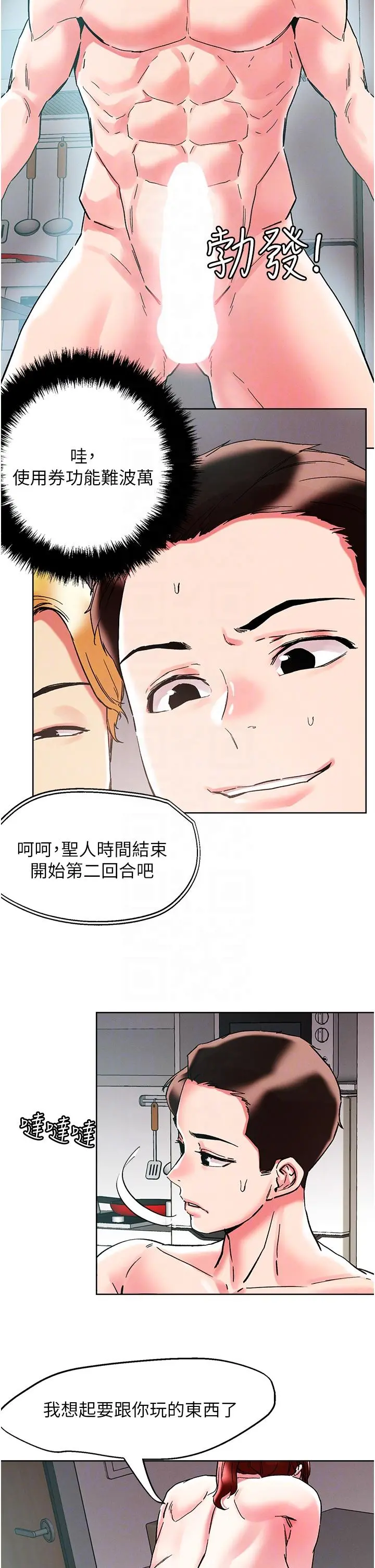 把妹鬼达人 第88话-我们去公园野战 第28页