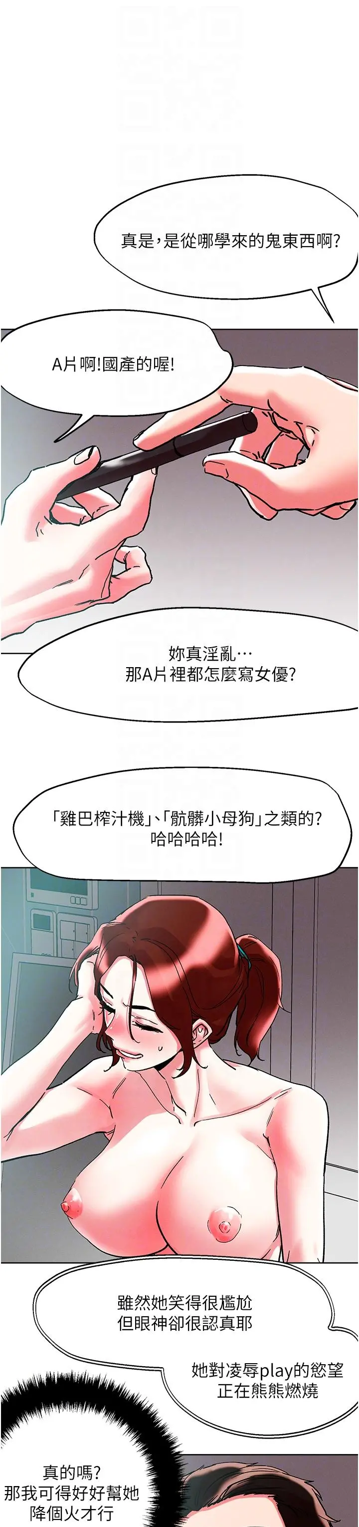 把妹鬼达人 第88话-我们去公园野战 第34页