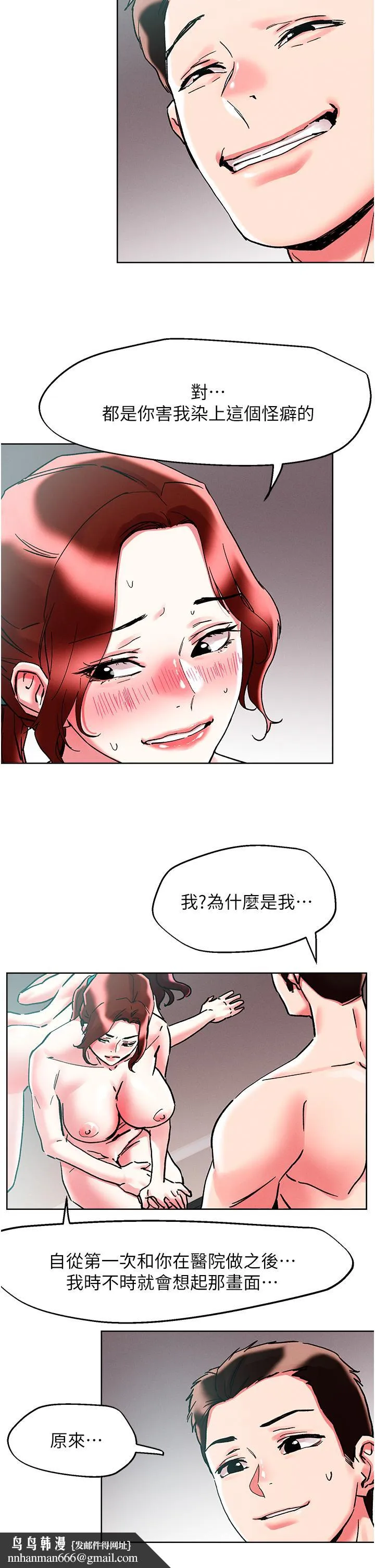 把妹鬼达人 第88话-我们去公园野战 第21页