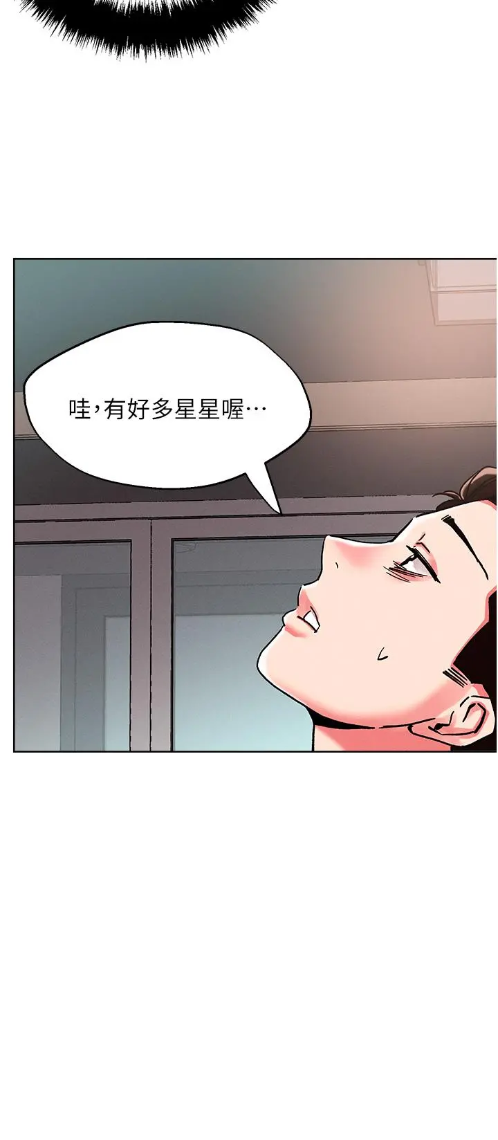 把妹鬼达人 第88话-我们去公园野战 第13页