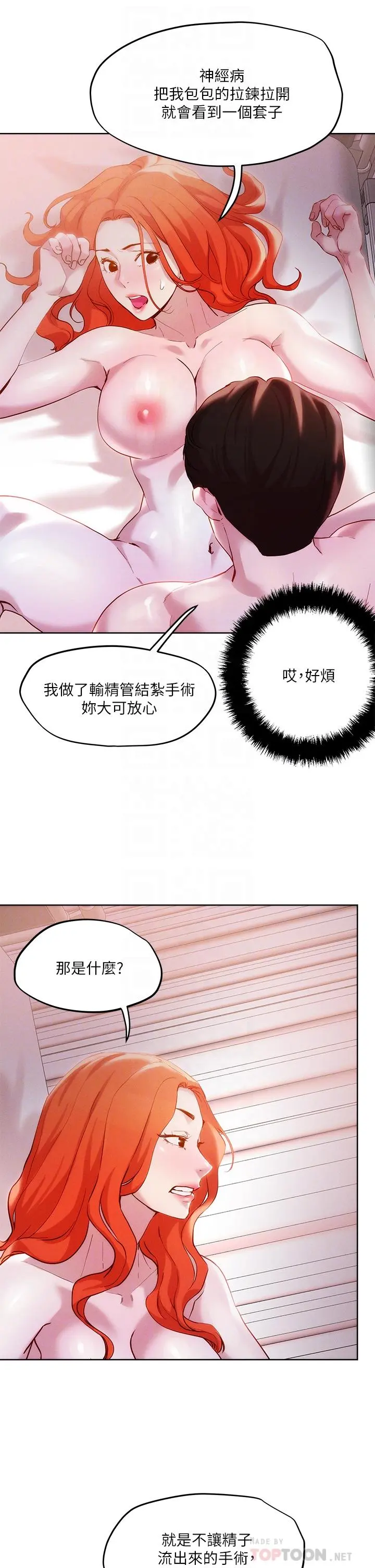 把妹鬼达人 第36话-爽到无法停止呻吟 第12页