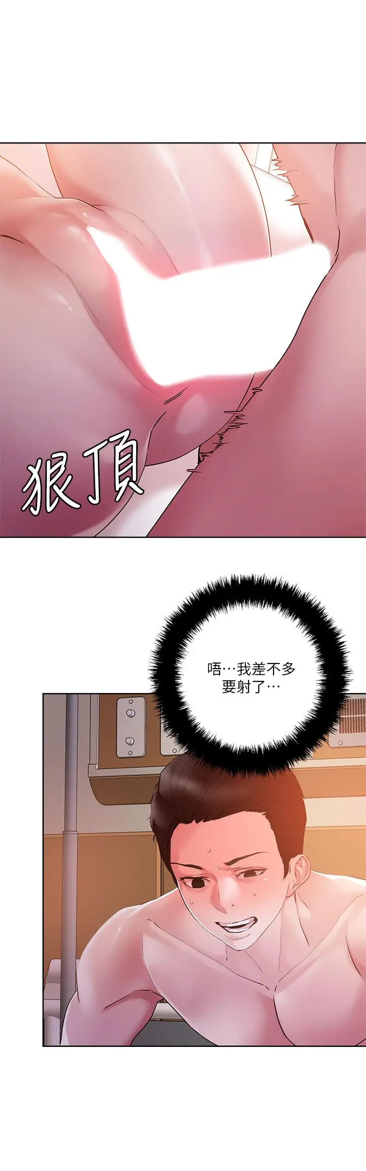 把妹鬼达人 第36话-爽到无法停止呻吟 第32页