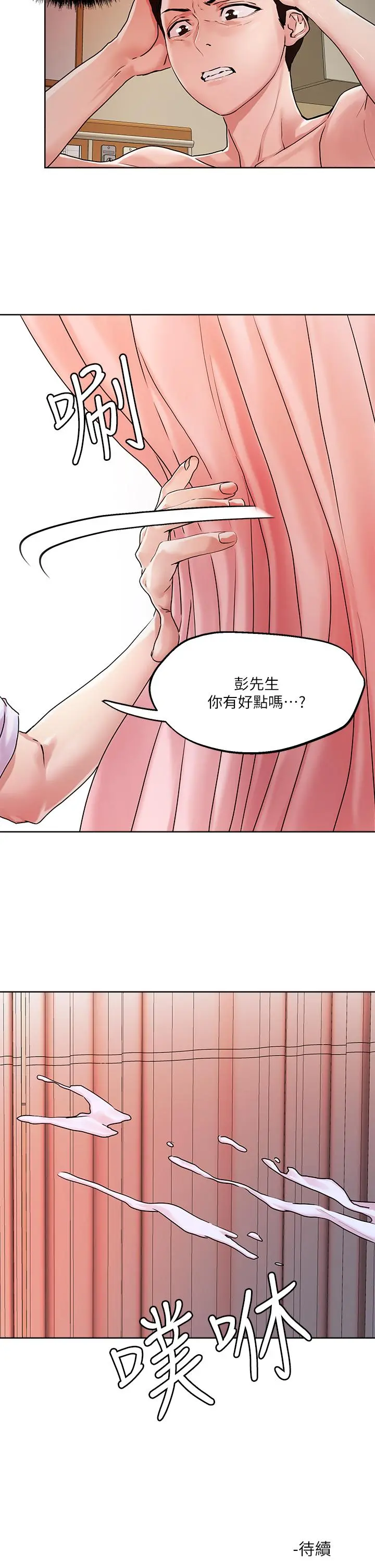 把妹鬼达人 第36话-爽到无法停止呻吟 第36页