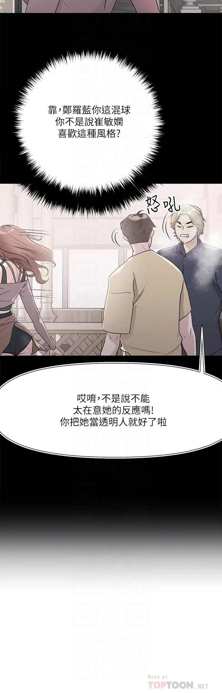 把妹鬼达人 第36话-爽到无法停止呻吟 第18页