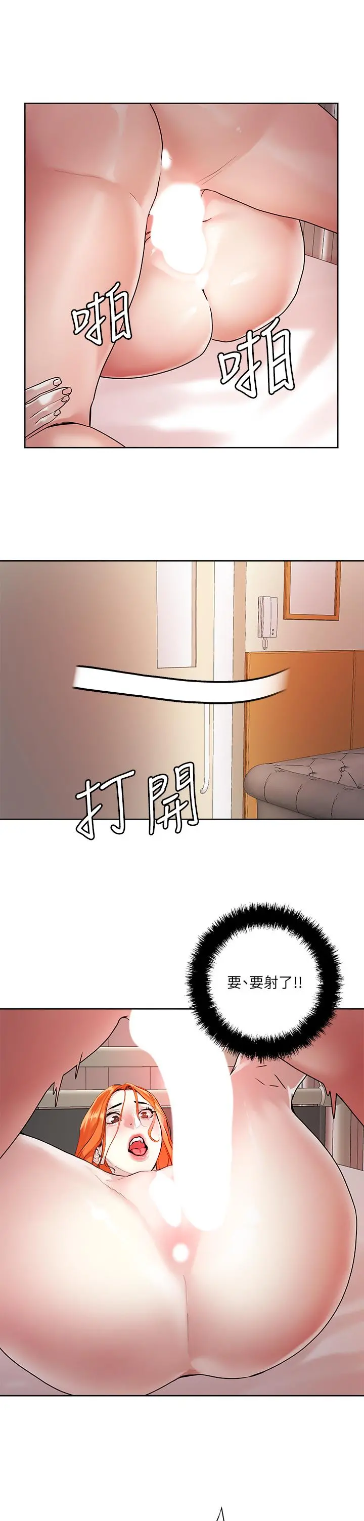 把妹鬼达人 第36话-爽到无法停止呻吟 第34页