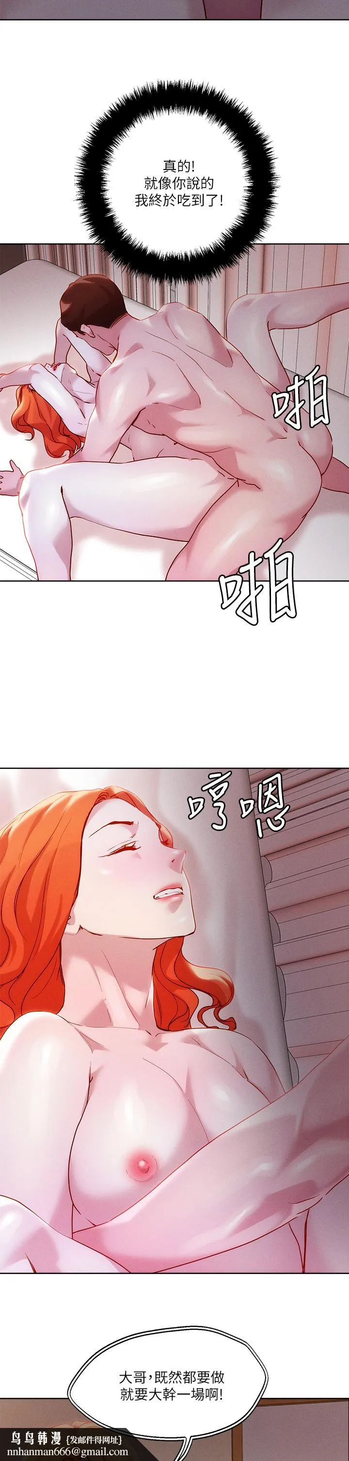 把妹鬼达人 第36话-爽到无法停止呻吟 第20页