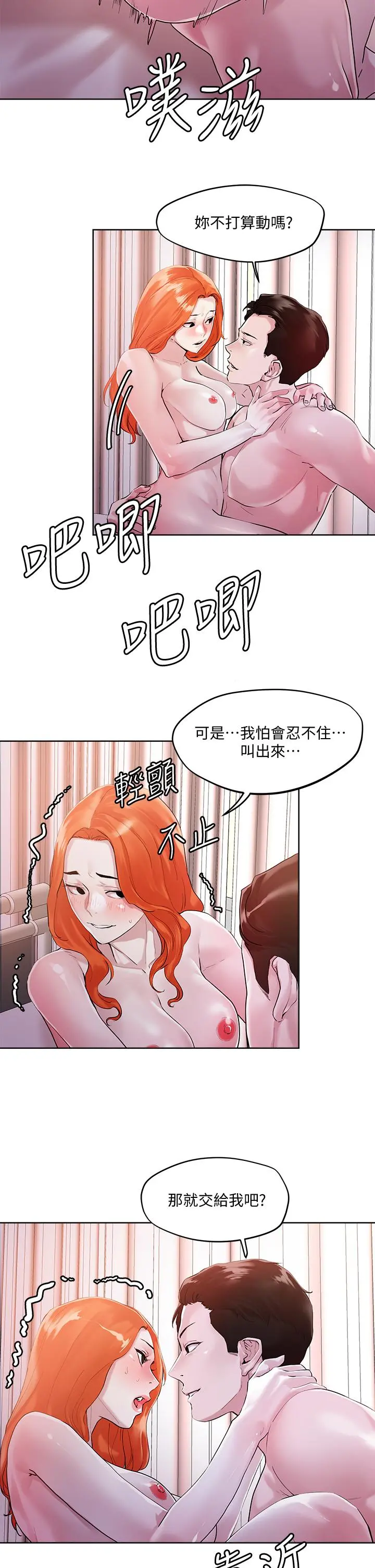 把妹鬼达人 第36话-爽到无法停止呻吟 第26页