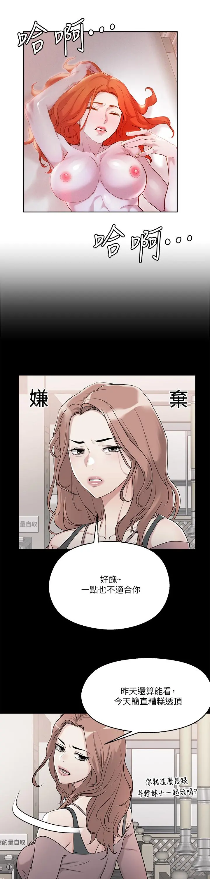 把妹鬼达人 第36话-爽到无法停止呻吟 第17页