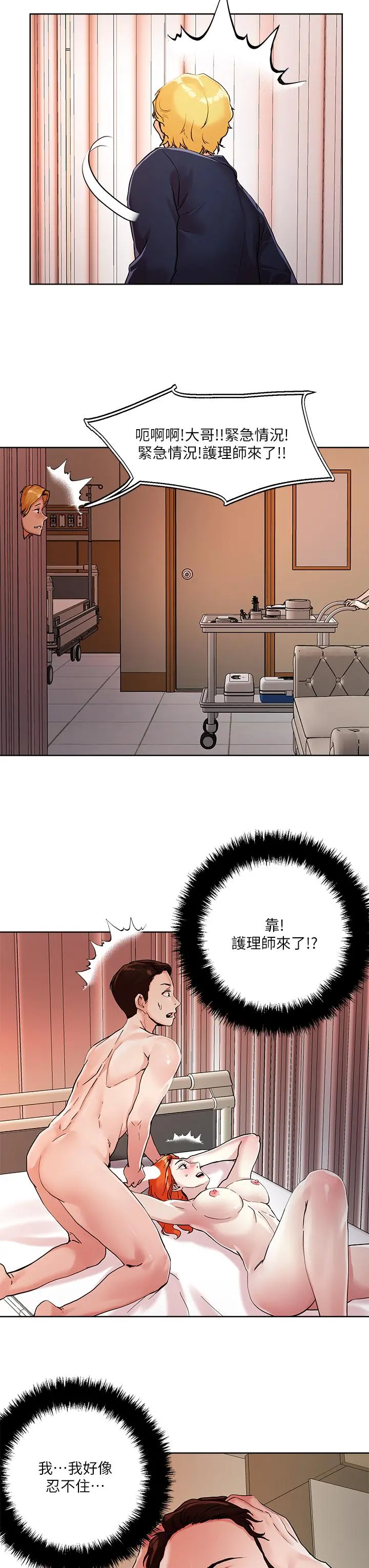 把妹鬼达人 第36话-爽到无法停止呻吟 第35页