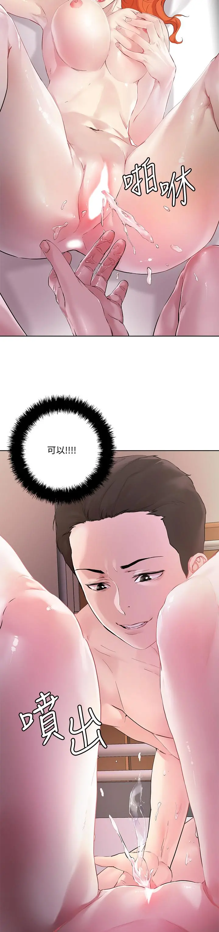 把妹鬼达人 第36话-爽到无法停止呻吟 第3页