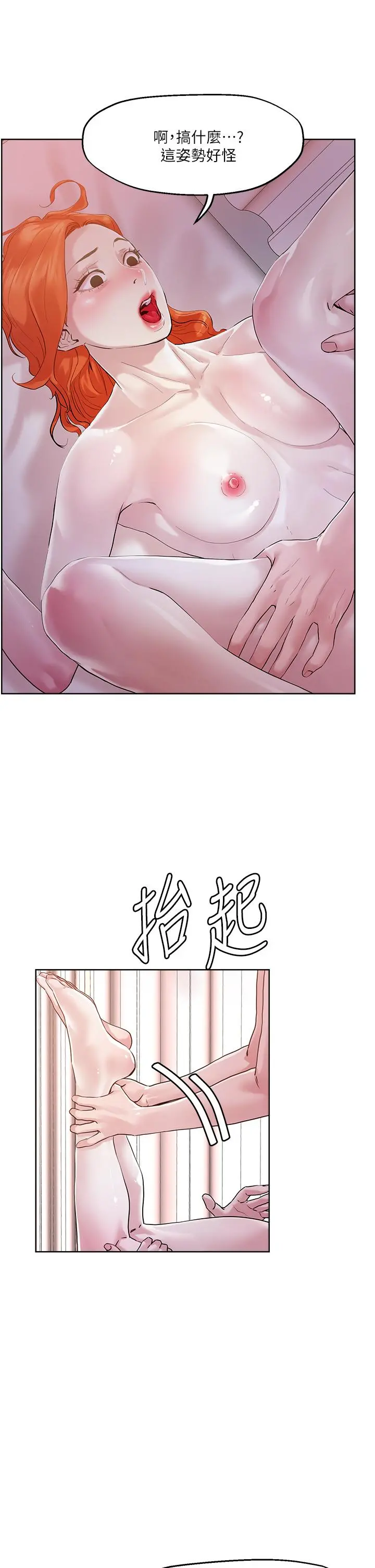 把妹鬼达人 第36话-爽到无法停止呻吟 第28页